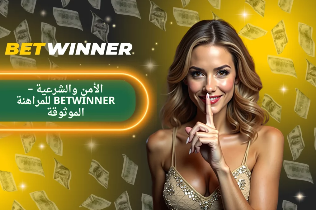 Betwinner App Revolutionizing Online Betting