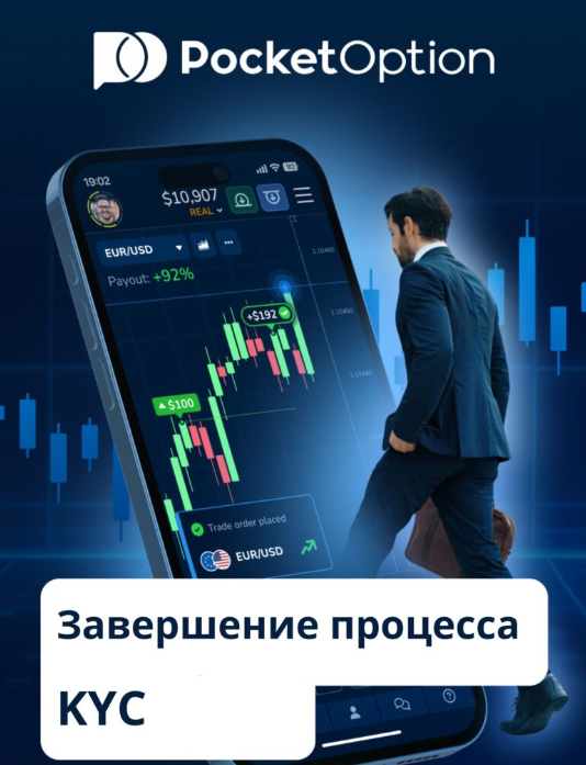 Все о Pocket Option Legit Безопасность и надежность Все о Pocket Option Legit Безопасность и надежность