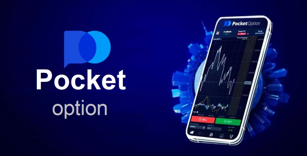 Pocket Option зеркало все, что вам нужно знать