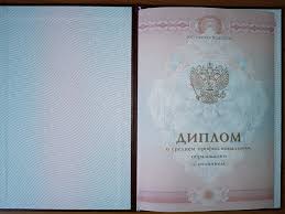 Дипломы специалиста ГОЗНАК качество и надежность